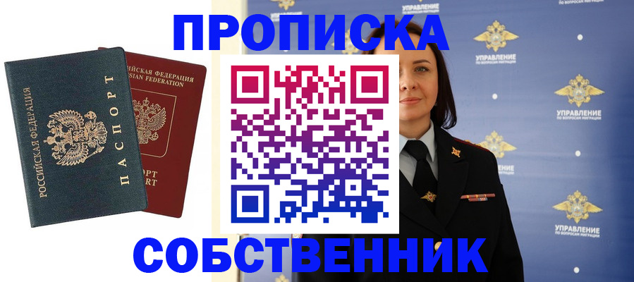 купить прописку в Выборге