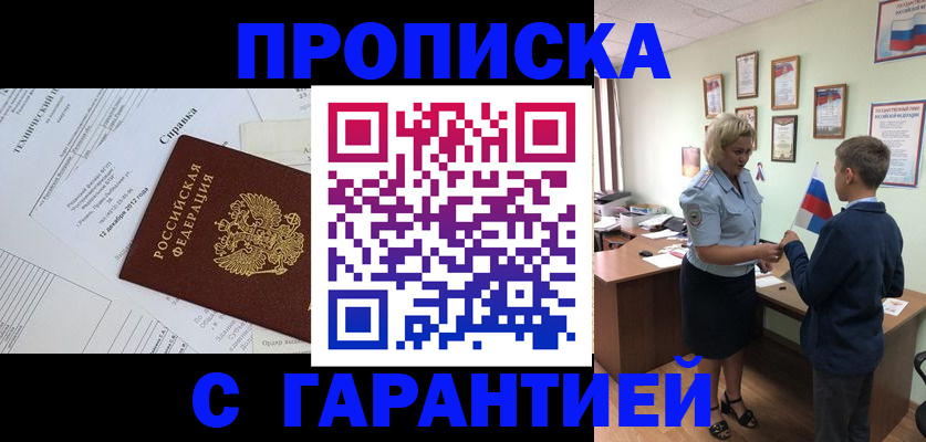 прописка штамп в Выборге